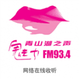 Radio Nanchang Charm (Sound of Qingshan Lake) Radio 93.4