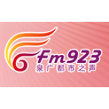 Radio Quanzhou Radio - Love FM 92.3