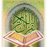 Radio FAHM UL QURAN