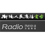 Radio Hengyang Traffic Radio 101.8