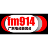 Radio Guangdong News Radio 91.4