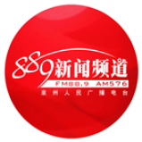 Radio Quanzhou Radio - News 88.9