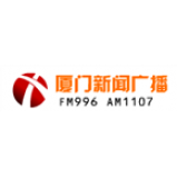 Radio Xiamen News Radio 99.6