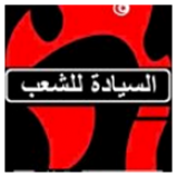 Radio Radio Al Cha3b
