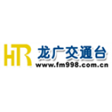 Radio Heilongjiang Traffic Radio 99.8