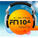 Radio Radio Wuxi Economics 104.0