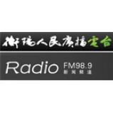 Radio Hengyang News Radio 101.8