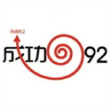 Radio Nanchang Fortune Radio 99.2