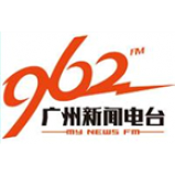 Radio Guangzhou News Radio 96.2