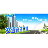 Radio Yulin Radio - Traffic &amp; Music 99.2