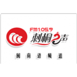 Radio Quanzhou Radio - In Minnan Dialect 105.9