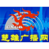 Radio Chuxiong News Radio 106.1